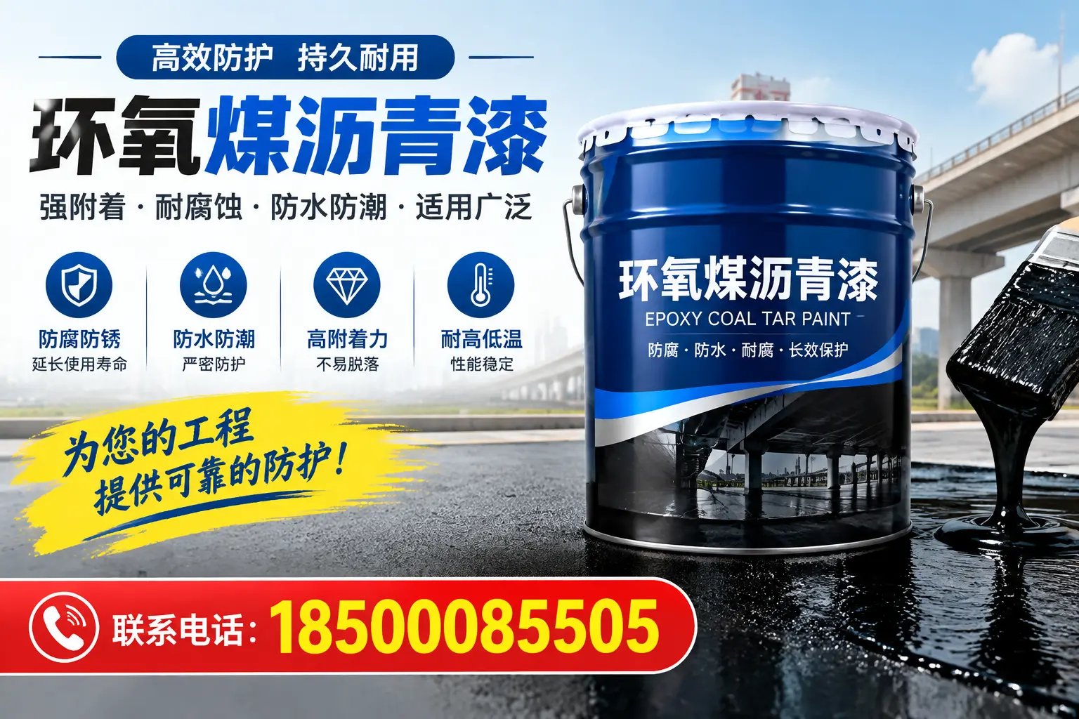环氧煤沥青漆的优缺点解析，适合在景德镇使用吗？