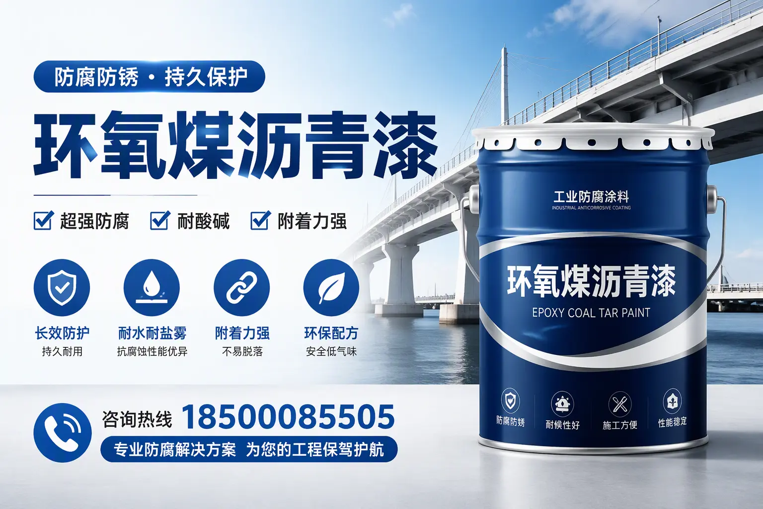 环氧煤沥青漆与其他涂料的对比分析,助你在景德镇做出明智选择